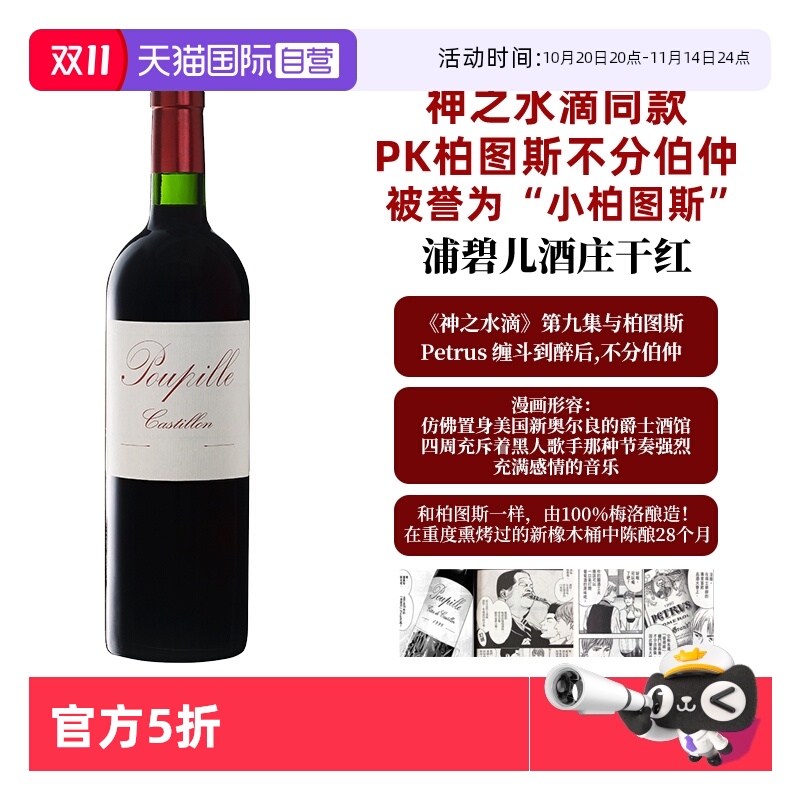 【自营】神之水滴同款 PK柏图斯不分伯仲 Poupille 梅乐 法国原瓶