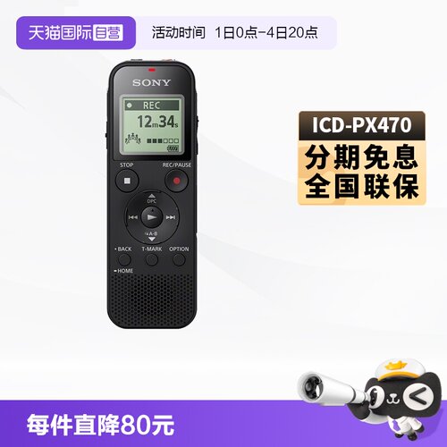 Sony/索尼录音笔ICD-PX470