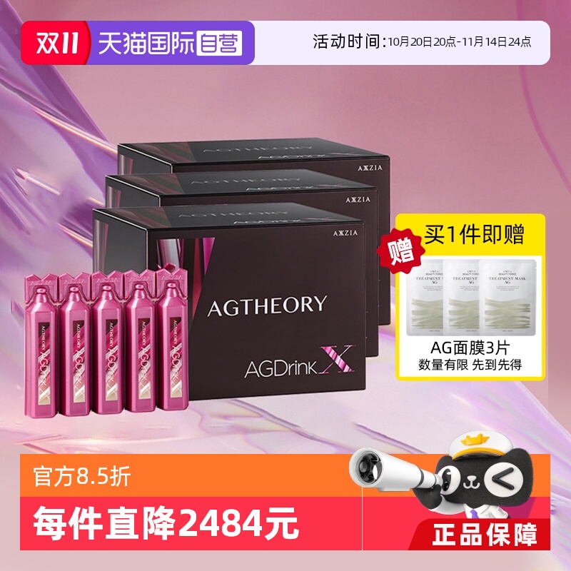 AXXZIA晓姿十代AGX抗糖饮3盒装
