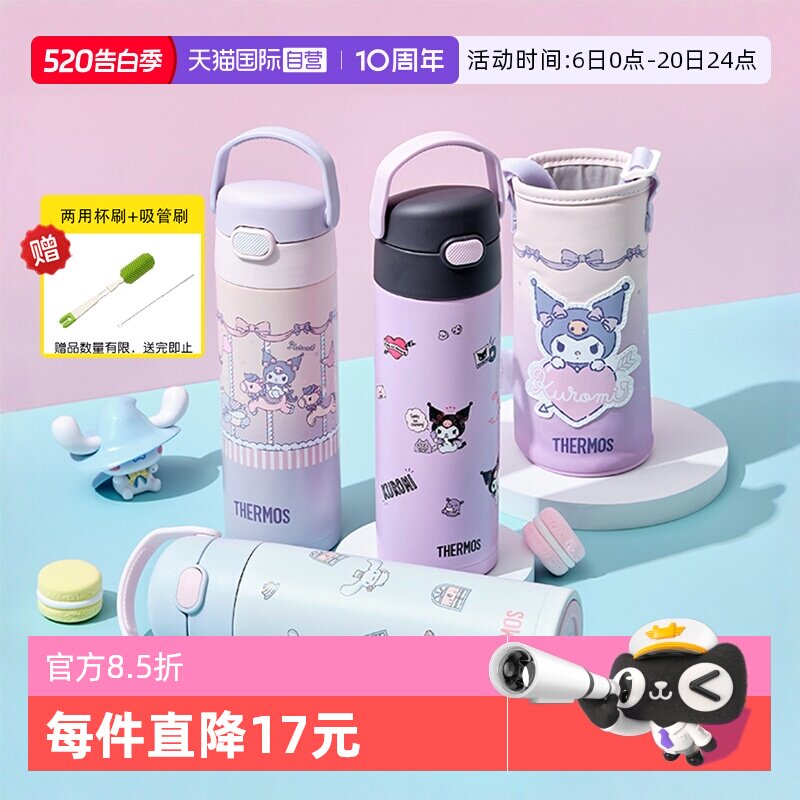【自营】膳魔师三丽鸥联名儿童不锈钢吸管保温水杯子库洛米开学生