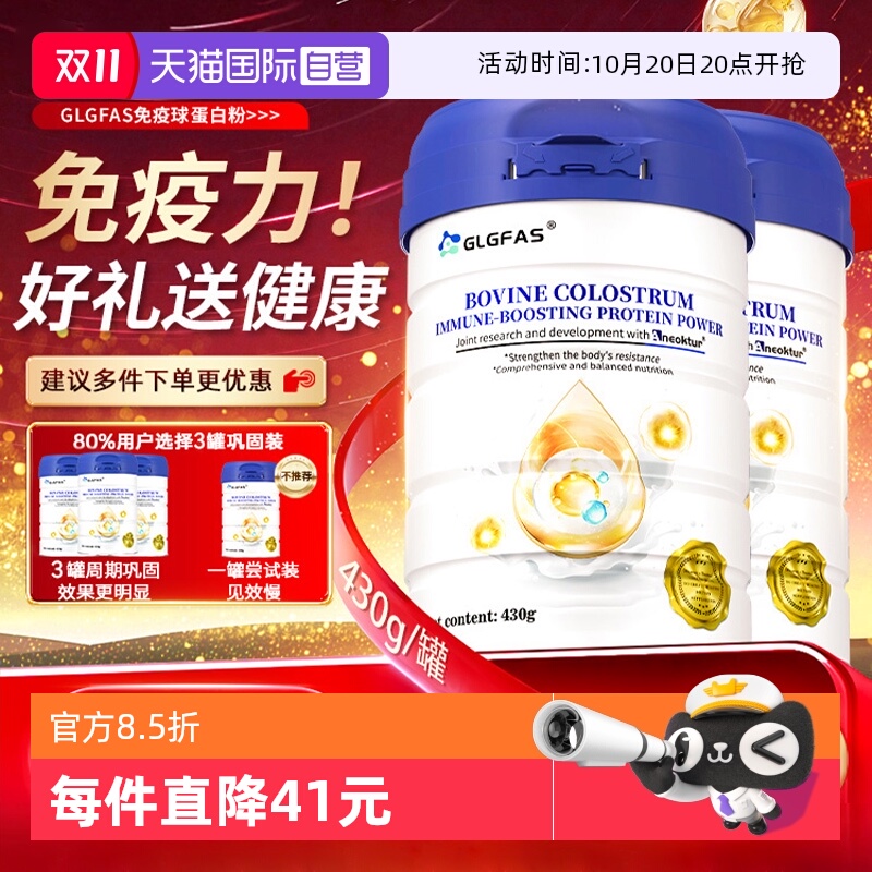 【自营】GLGFAS牛初乳免疫球蛋白粉老年人免疫力补充营养乳清蛋白