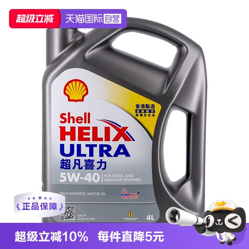 shell壳牌超凡喜力sp4L级灰壳