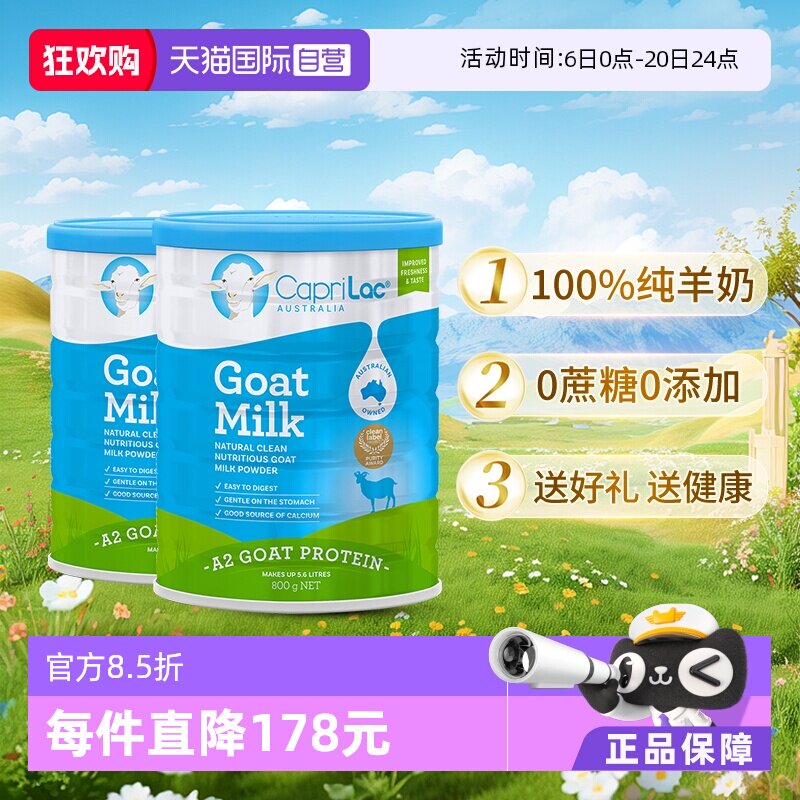【自营】澳洲进口CapriLac佳倍营成人中老年A2蛋白高钙羊奶粉送礼