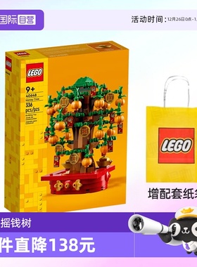 【自营】乐高积木Iconic摇钱树40648发财树拼装玩具生日节日礼物