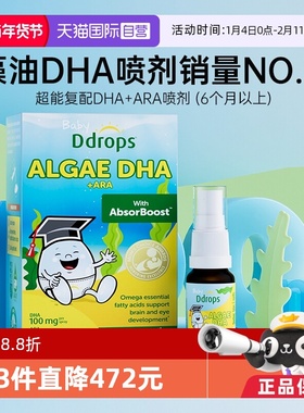 【自营】Ddrops滴卓思藻油dha婴幼儿敏宝专研DHA儿童海藻油非鱼油