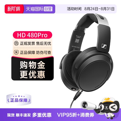 森海塞尔HD480PRO新品现货