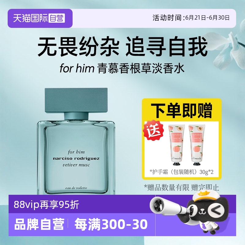 法国纳西索香水青慕香根草