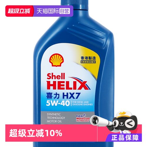 Shell壳牌喜力HX7机油5W-40