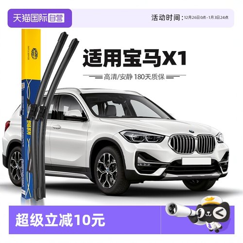 【马瑞利】宝马X1雨刮器