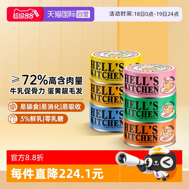 地狱厨房猫罐头主食罐猫咪零食