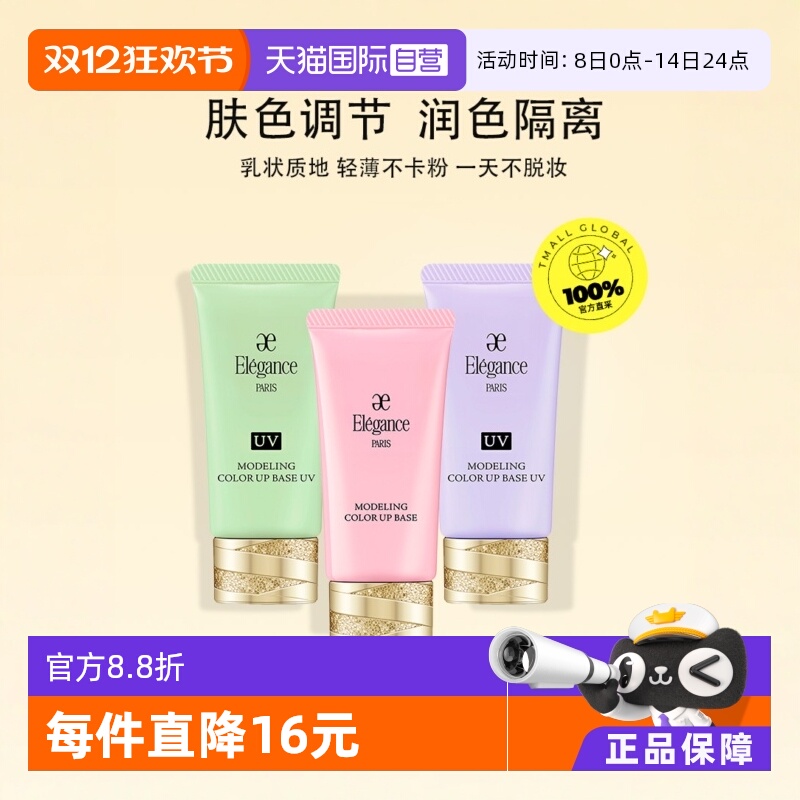 隔离霜雅莉格丝素颜霜