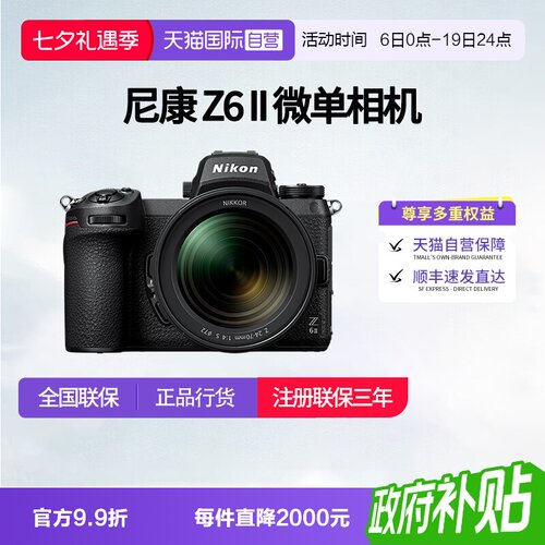 【自营】尼康Z6II微单相机尼康Z62全画幅相机z62尼康24-70 f4套机