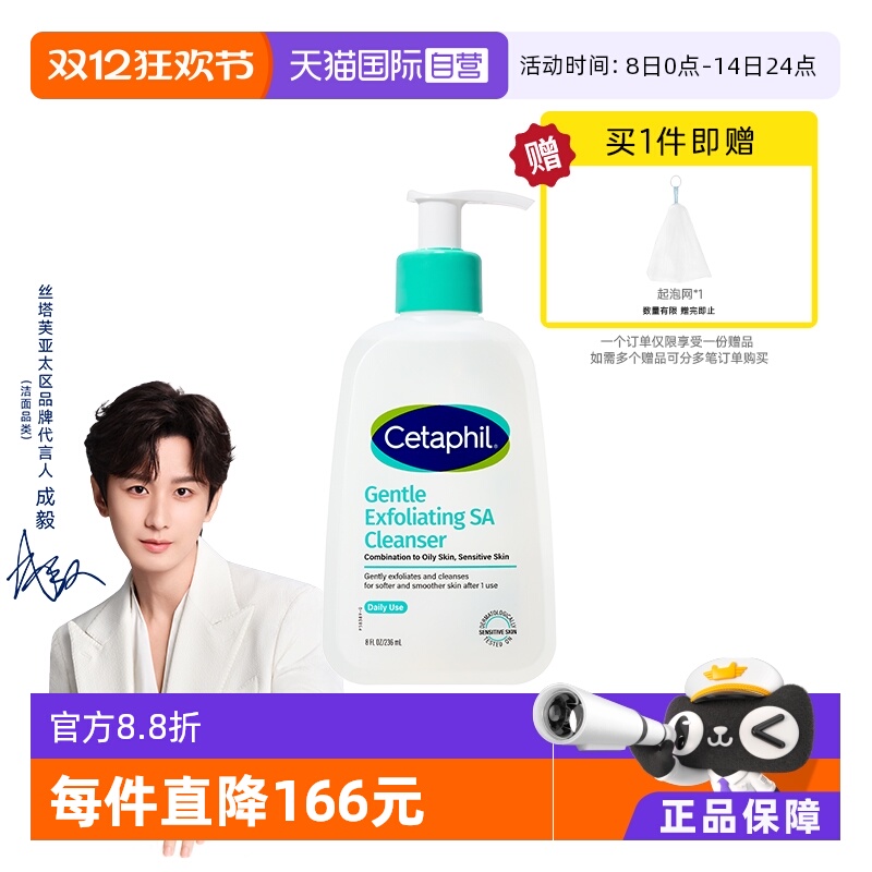 成毅同款丝塔芙三酸洁面236ml