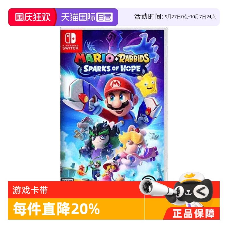 【自营】任天堂switch NS游戏 马里奥+疯狂兔子希望之星  海外版中文 现货