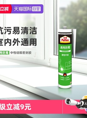 【自营】德国汉高百得玻璃胶防水防霉厨卫透明硅胶白色密封胶 GAM