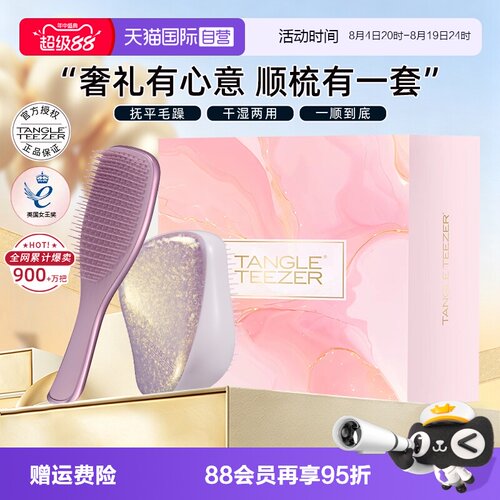 【七夕送礼】tt王妃梳送女友长辈