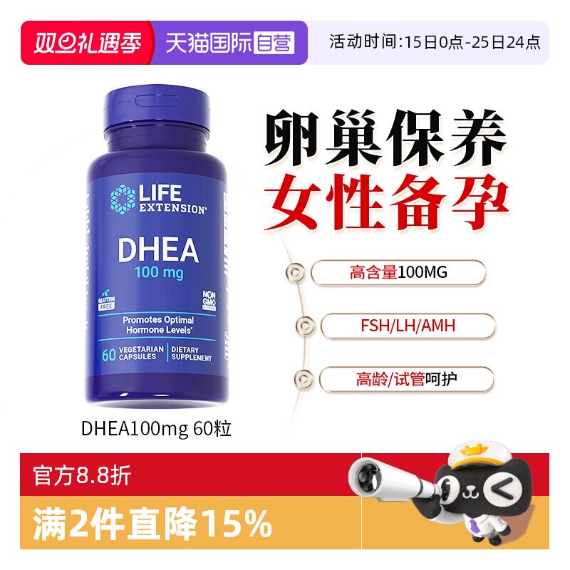沿寿DHEA女性备孕卵巢保养100mg