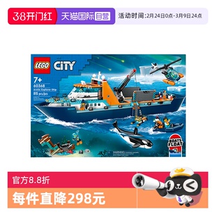 【自营】L乐高60368城市系列极地巨轮男女孩益智拼搭积木玩具礼物