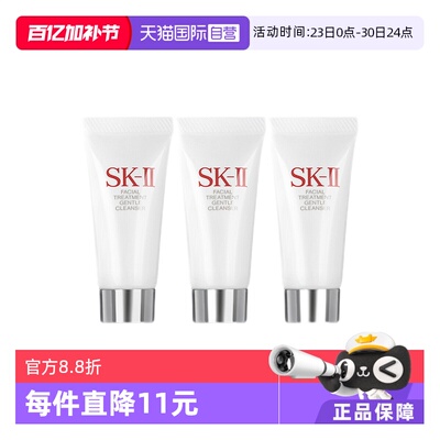 SKII深层清洁保湿补水所有肤质