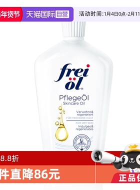 【自营】FREI OL/福来按摩美肤精华油匀净身体油保湿身体乳200ml