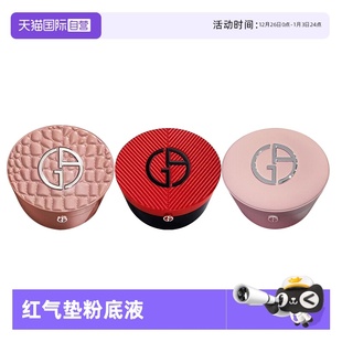 阿玛尼红气垫细腻服帖遮瑕粉底液皮革气垫BB霜外壳替换芯 自营