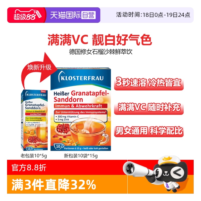 Klosterfrau维生素满满VC