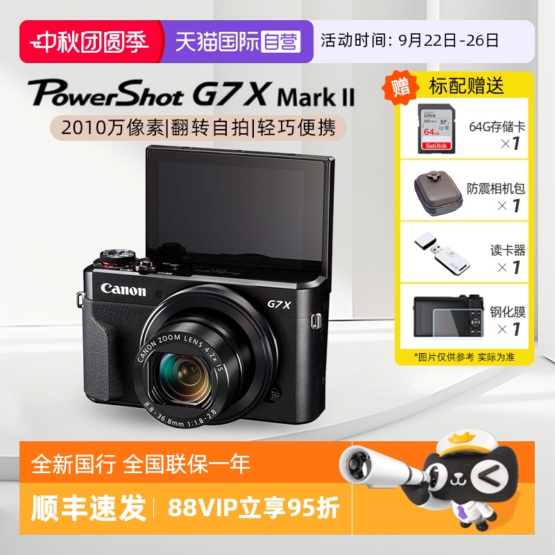 佳能G7X2大感光原件Vlog数码相机