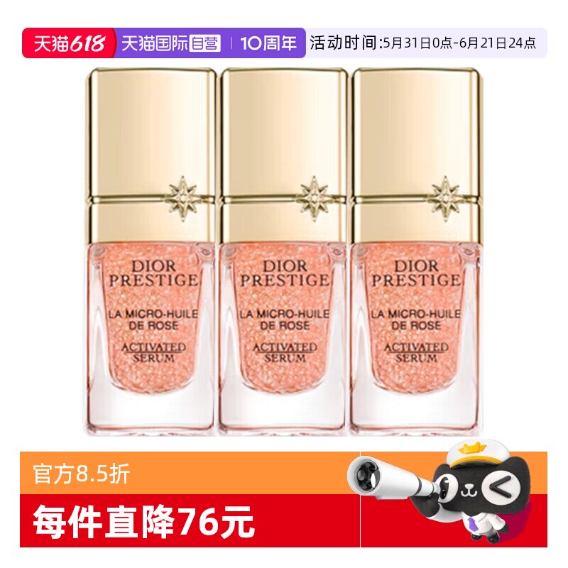 【自营】Dior/迪奥小粉钻精华花秘玫瑰微凝珠焕活精华液保湿5ml*3