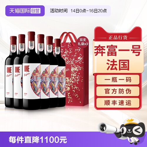 【华晨宇同款】奔富一号法国红酒