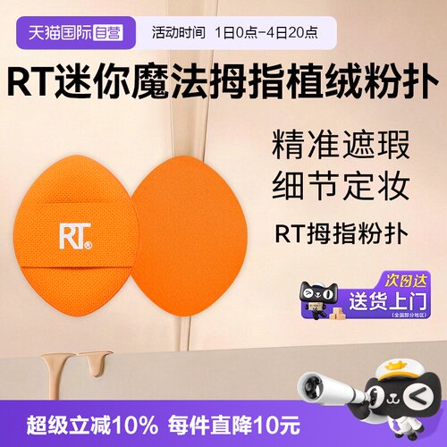 RT拇指粉扑三支局部细节