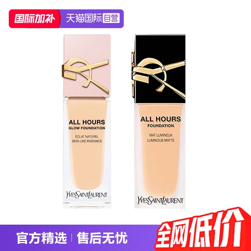 YSL遮瑕控油持久恒久粉底液图片