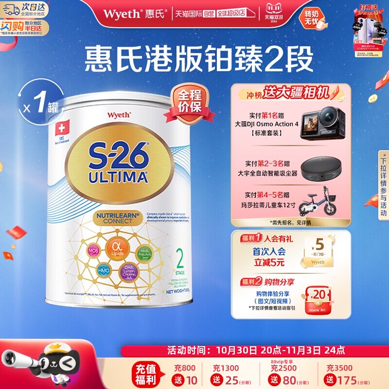 【自营】惠氏S26港版铂臻2段Ultima婴幼儿牛奶粉混合喂养瑞士800g
