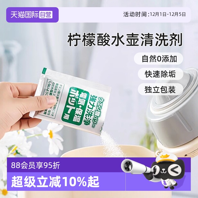 kokubo柠檬酸除垢剂电热水壶清洁