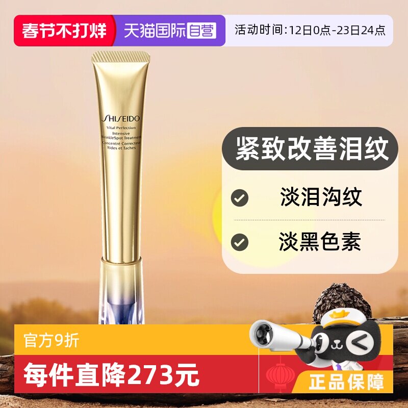 【自营】资生堂悦薇智感塑颜纯A小针管眼霜20g淡化眼纹紧致眼周