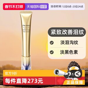 【自营】资生堂悦薇智感塑颜纯A小针管眼霜20g淡化眼纹紧致眼周