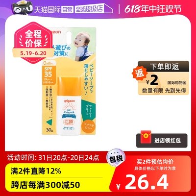 贝亲（Pigeon）SPF35防晒乳液30g