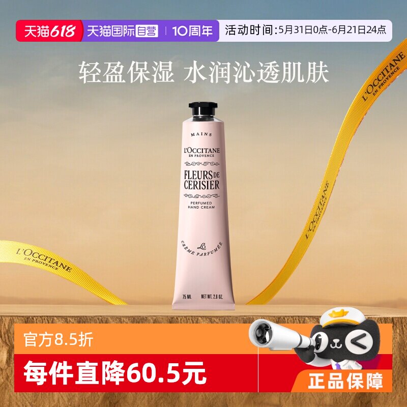 【自营】【官方直供】欧舒丹樱花香氛滋润保湿伴手礼护手霜75ml