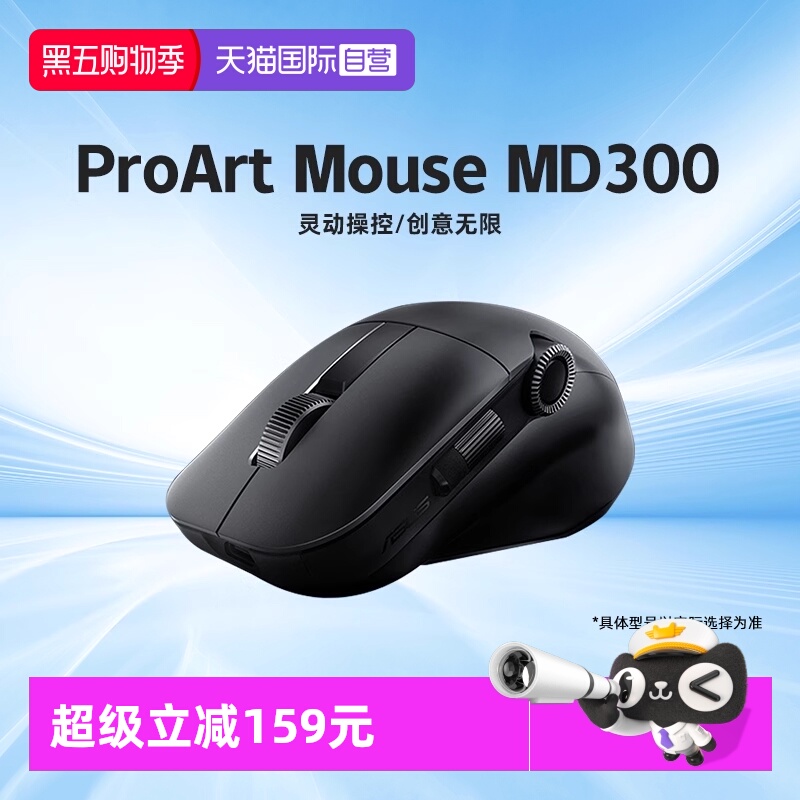 【自营】华硕ProArt MD300无线双模人体学设计师创艺国度办公鼠标