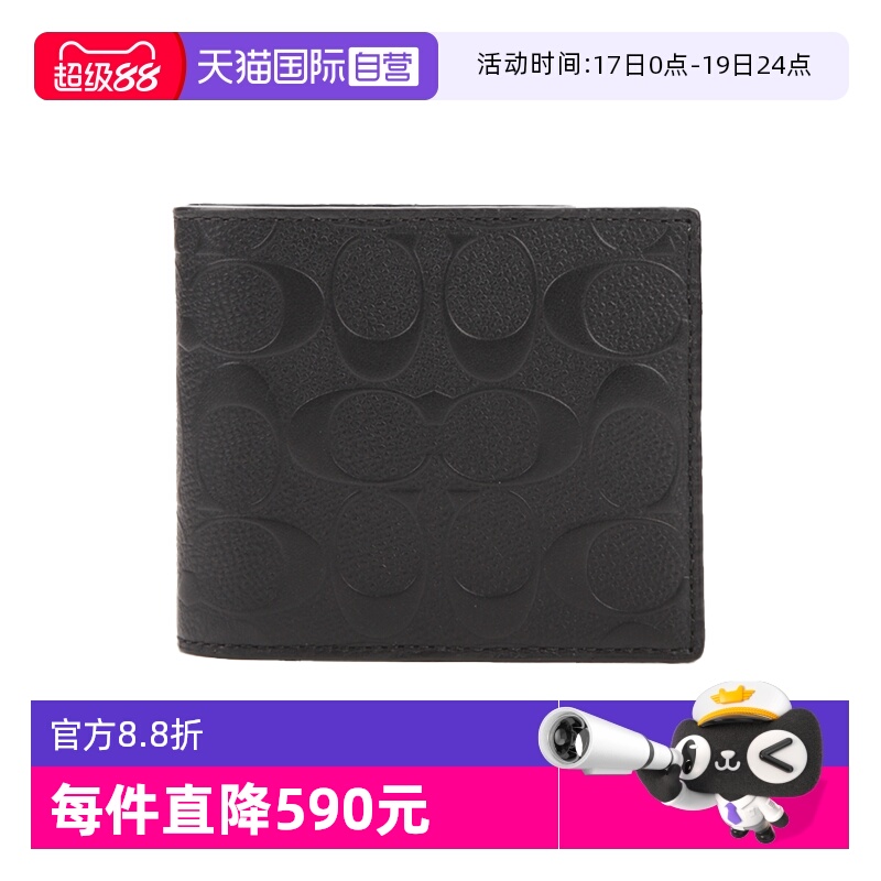 【自营】COACH/蔻驰迷你男士PVC钱包+包 F75371