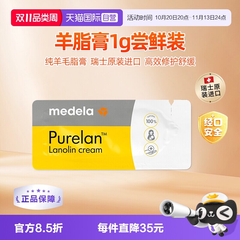 【自营】medela美德乐乳头羊毛脂膏小样1g孕产妇哺乳期乳房保护霜