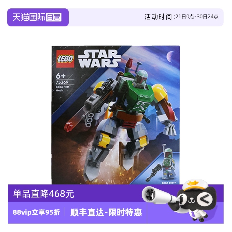 【自营】乐高75369达斯·维德 波巴·费特 冲锋队员机甲玩具