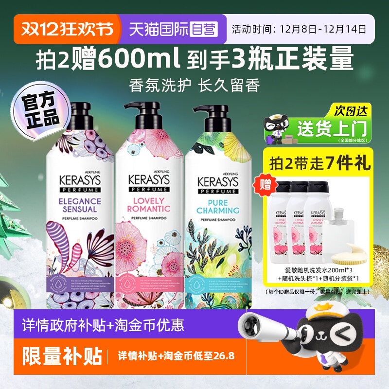 2件赠600ml】爱敬科娜洗丝洗发水