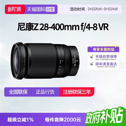 【自营】尼康 Z 28-400mm f/4-8 VR微单全画幅长焦镜头尼康28 400