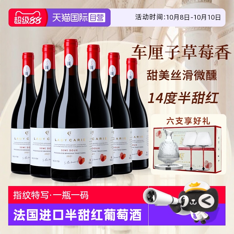 【自营】法国进口赤霞珠干红葡萄酒红酒整箱正品14度半甜红礼盒装