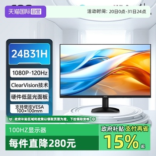 AOC24英寸IPS辦公120Hz游戲顯示器24B31H臺式 電腦液晶屏 自營