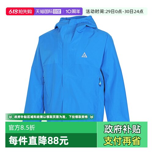 【自营】耐克男子M ACG SF CASCADE RAIN JKT FZ外套DV9416-435