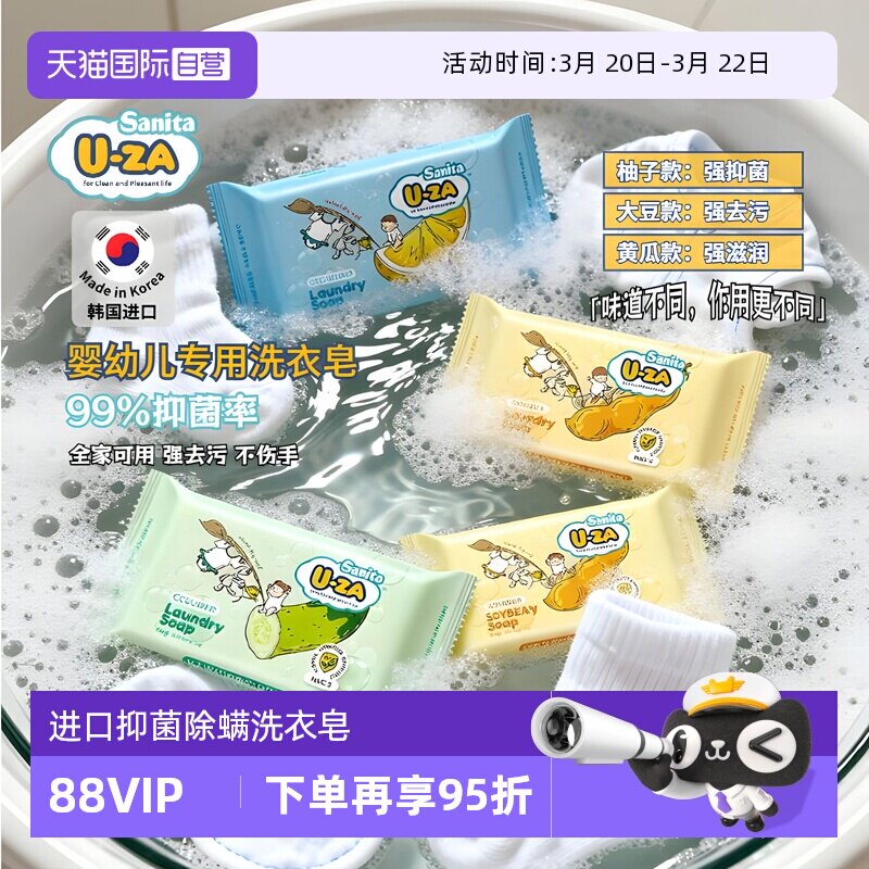 【自营】Uza进口婴儿洗衣皂儿童专用尿布内衣抑菌去污肥皂香皂