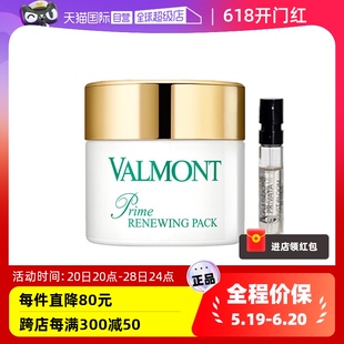 自营 涂抹式 Valmont法儿曼幸福面膜75ml 抗皱 专柜正品