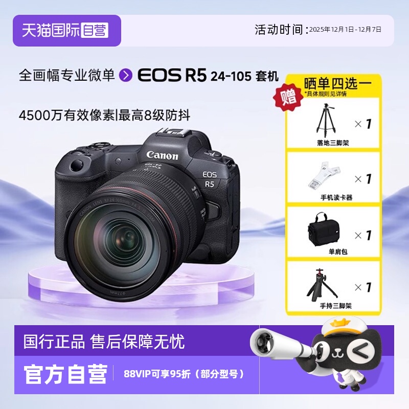 佳能R5全画幅专业微单