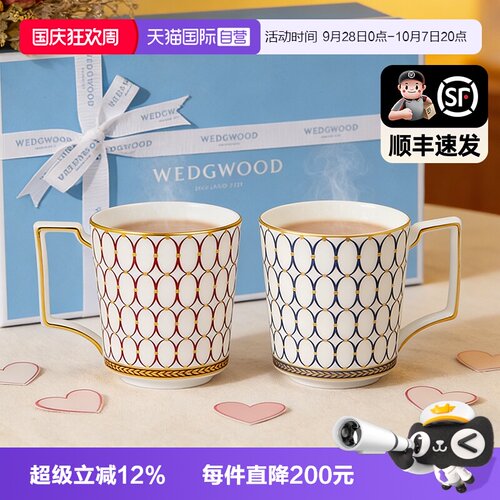 WEDGWOOD骨瓷情侣马克杯对杯礼盒